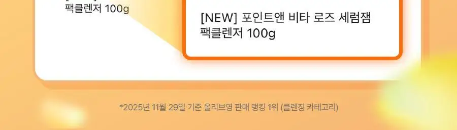 [NEW] 포인트앤 비타 로즈 세럼잼 팩클렌저 100g 상세페이지 2